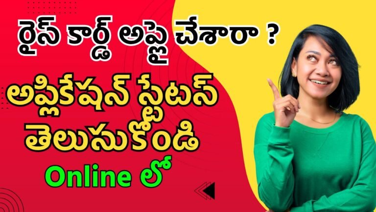 AP Ration Card Status 2025