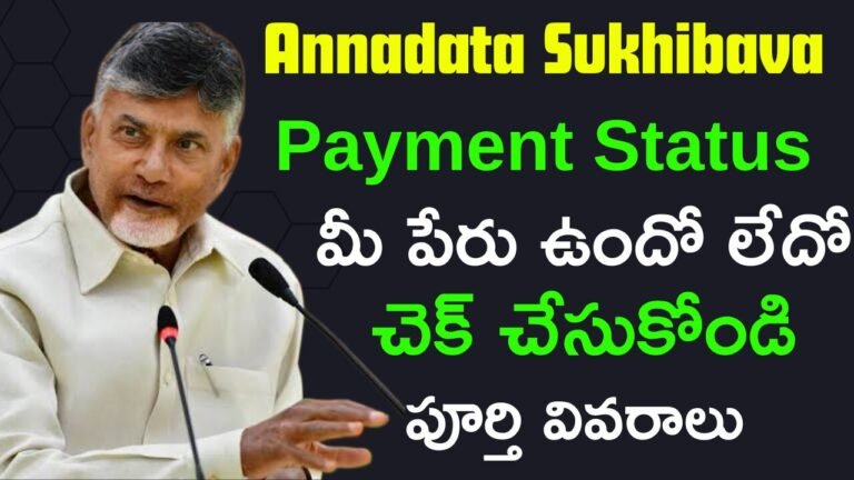 Annadata Sukhibava Payment Status