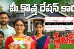 AP Digital Ration Cards Status