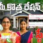 AP Digital Ration Cards Status
