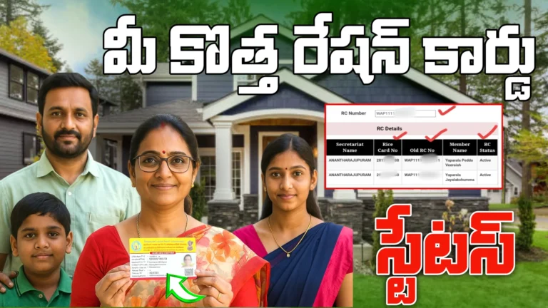AP Digital Ration Cards Status