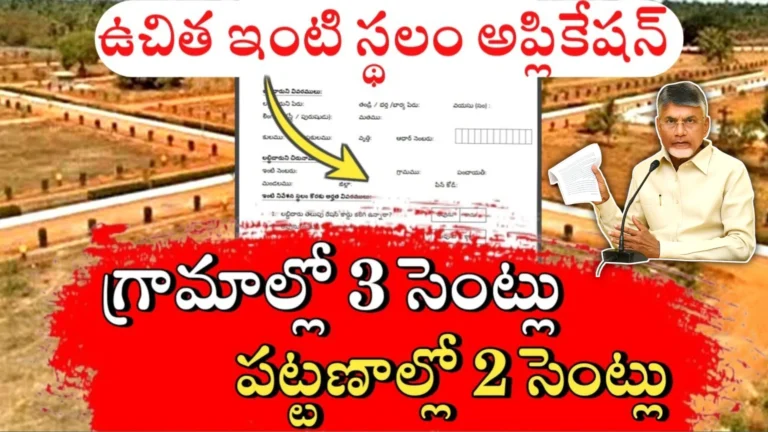 AP Free House Site Scheme 2025