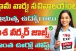 ASHA Worker Recruitment 2025 in Andhra Pradesh