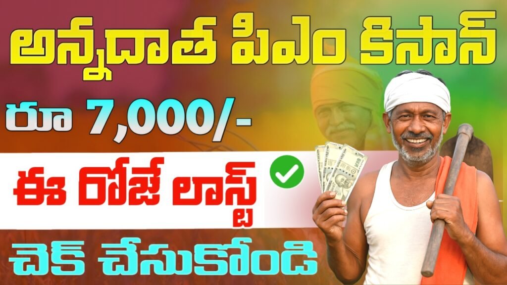 Annadata Sukhibhava Scheme