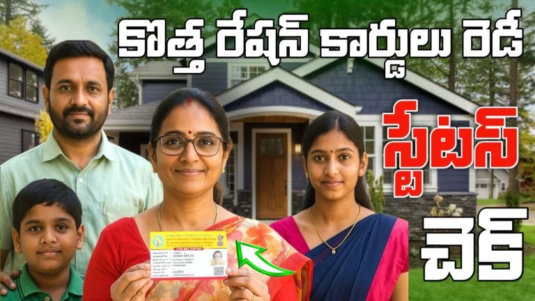 How to check Ration Card Status New