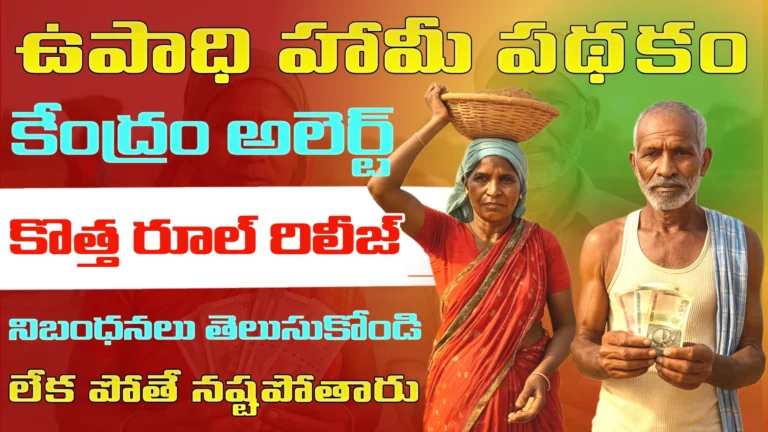 MGNREGS Ap 2025 Update