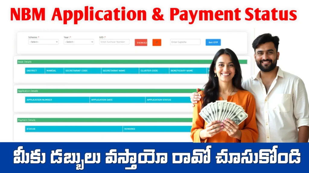 NBM Application Status 2025