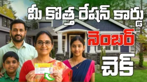 New Ration Card Number Check Online 2025