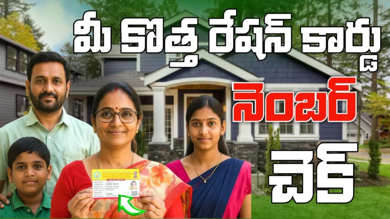 New Ration Card Number Check Online 2025