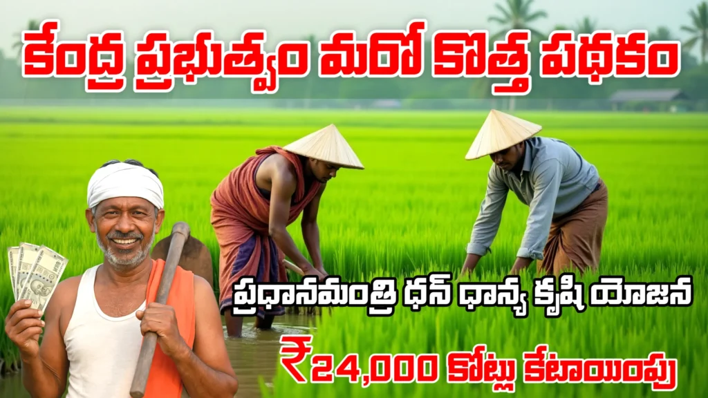 PM Dhan Dhanya Yojana 2025