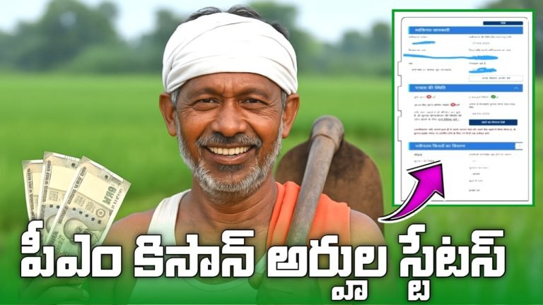 PM Kisan Beneficiary Status 2025
