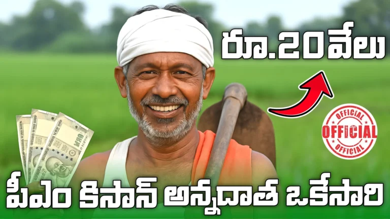 PM Kisan July Payment 2025