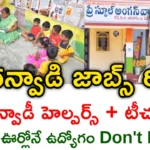 AP Anganwadi Recruitment 2025