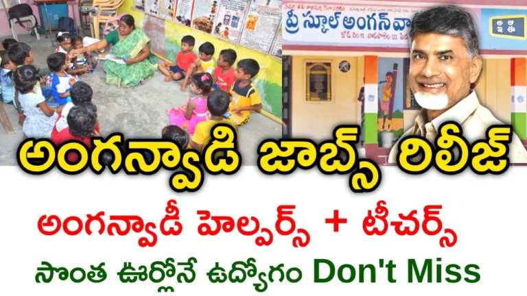 AP Anganwadi Recruitment 2025