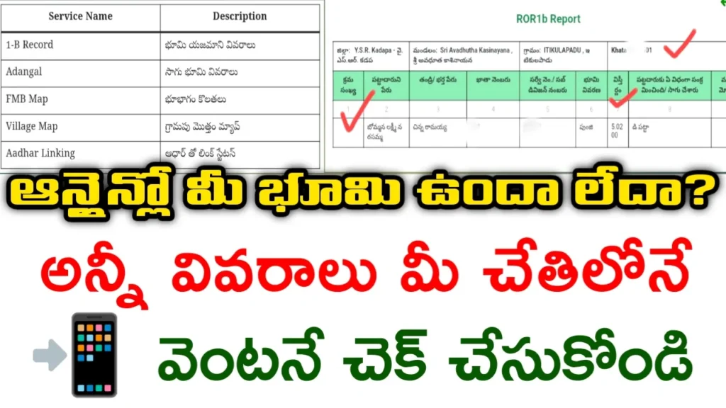 AP Meebhoomi Land Records Check Online