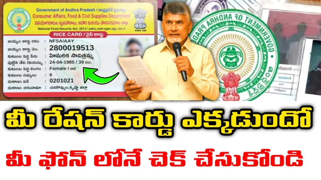 AP Smart Ration Card Status 2025