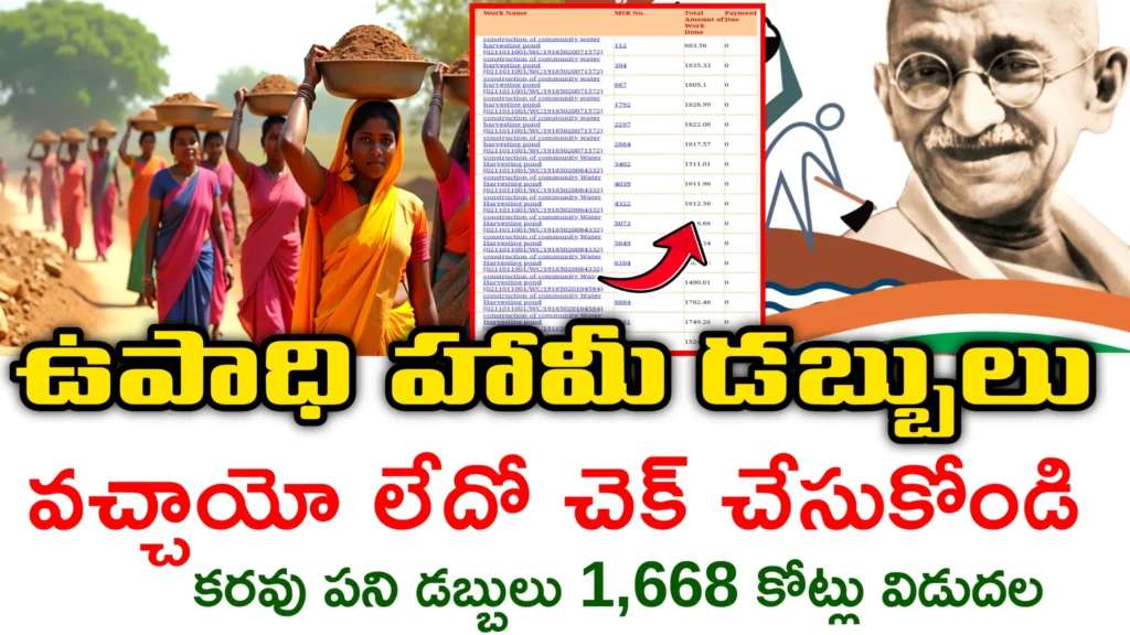 AP Upadhi Hami Pathakam Payment Status 2025