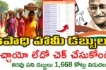 AP Upadhi Hami Pathakam Payment Status 2025