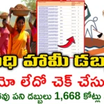 AP Upadhi Hami Pathakam Payment Status 2025