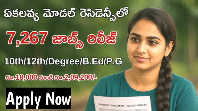 EMRS Teaching and Non-Teaching Recruitment