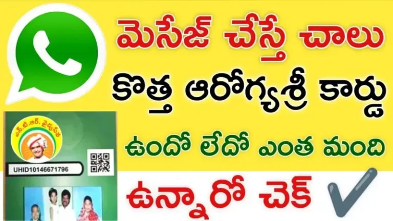 NTR Aarogyasri Card Status 2025