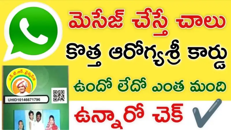 NTR Aarogyasri Card Status 2025