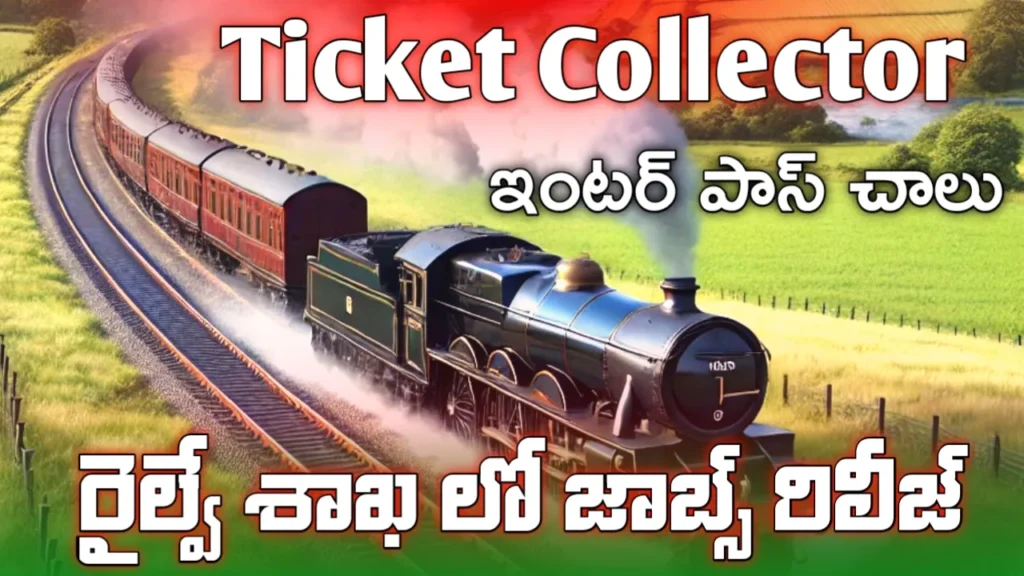 RRB NTPC Recruitment 2025