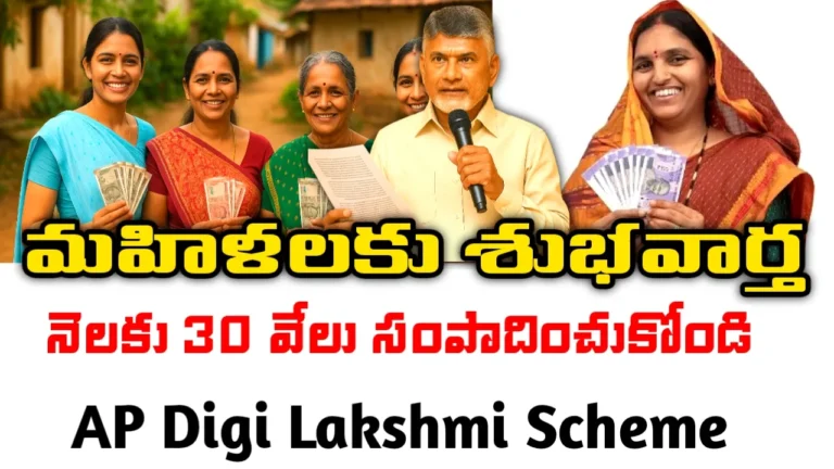 AP Digi Lakshmi Scheme 2025