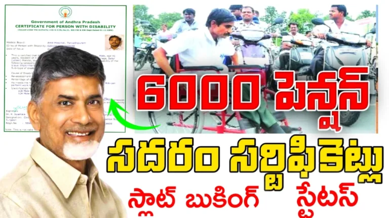 AP Sadarem Certificate Slot Booking 2025