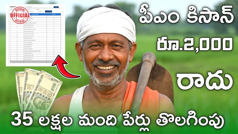 PM Kisan Latest Update 2025