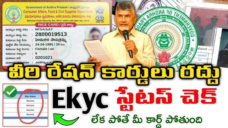 Ration Card eKYC Status Check Online 2025