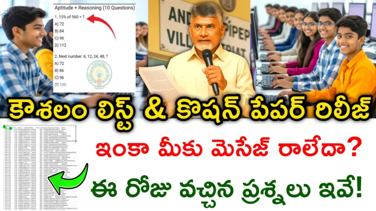 AP Kaushalam Work From Home Job Skill Test