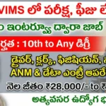 TTD SVIMS Recruitment 2026