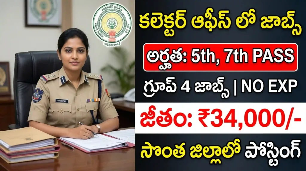 AP Collector Office Recruitment 2026