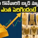 Gold Rate Today 31 March 2026