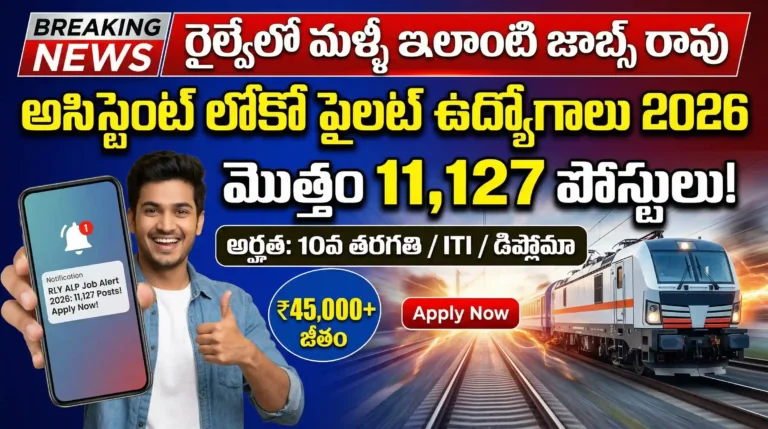 RRB ALP Recruitment 2026