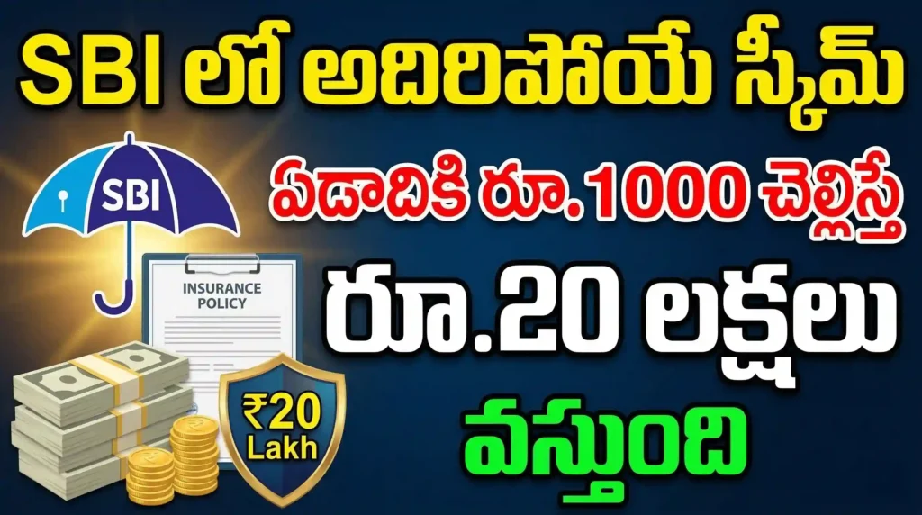 SBI Insurance Scheme 2026